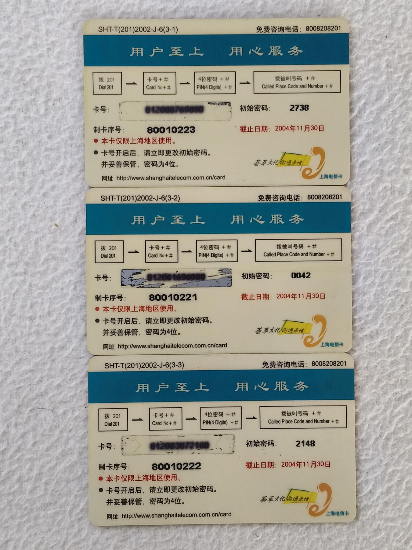 易卡拍卖第34期 热烈庆祝中国共产党第16次全国代表大会胜利召开。（伟人题词。比较少见）上海电信密码卡。品相如图所示！