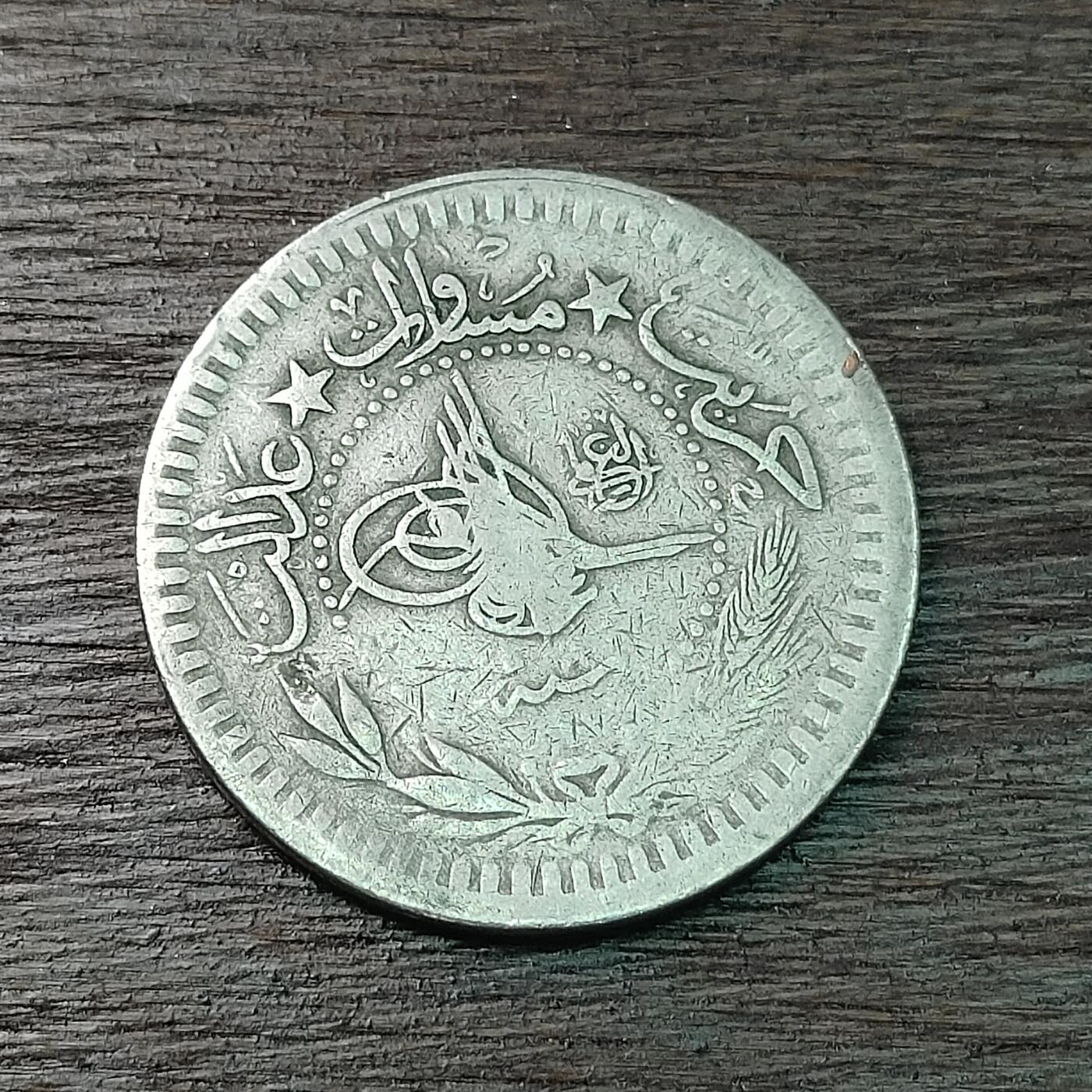 【铜匠收藏】★第126场★散币场，无佣金，30包邮。不满30元，支付5元运费。《接受代拍 代送NGC评级》 奥斯曼帝国土耳其 40帕拉 镍币