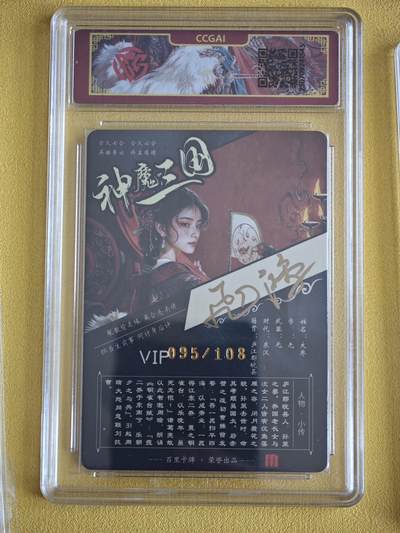玩卡战线超级大甩拍第39期（周六晚10点截拍）请寄存过多的卡友准许发货哇！ 【亲签卡】百里-苍之飞鸿绘神魔三国之大乔亲签编号粗闪评级卡