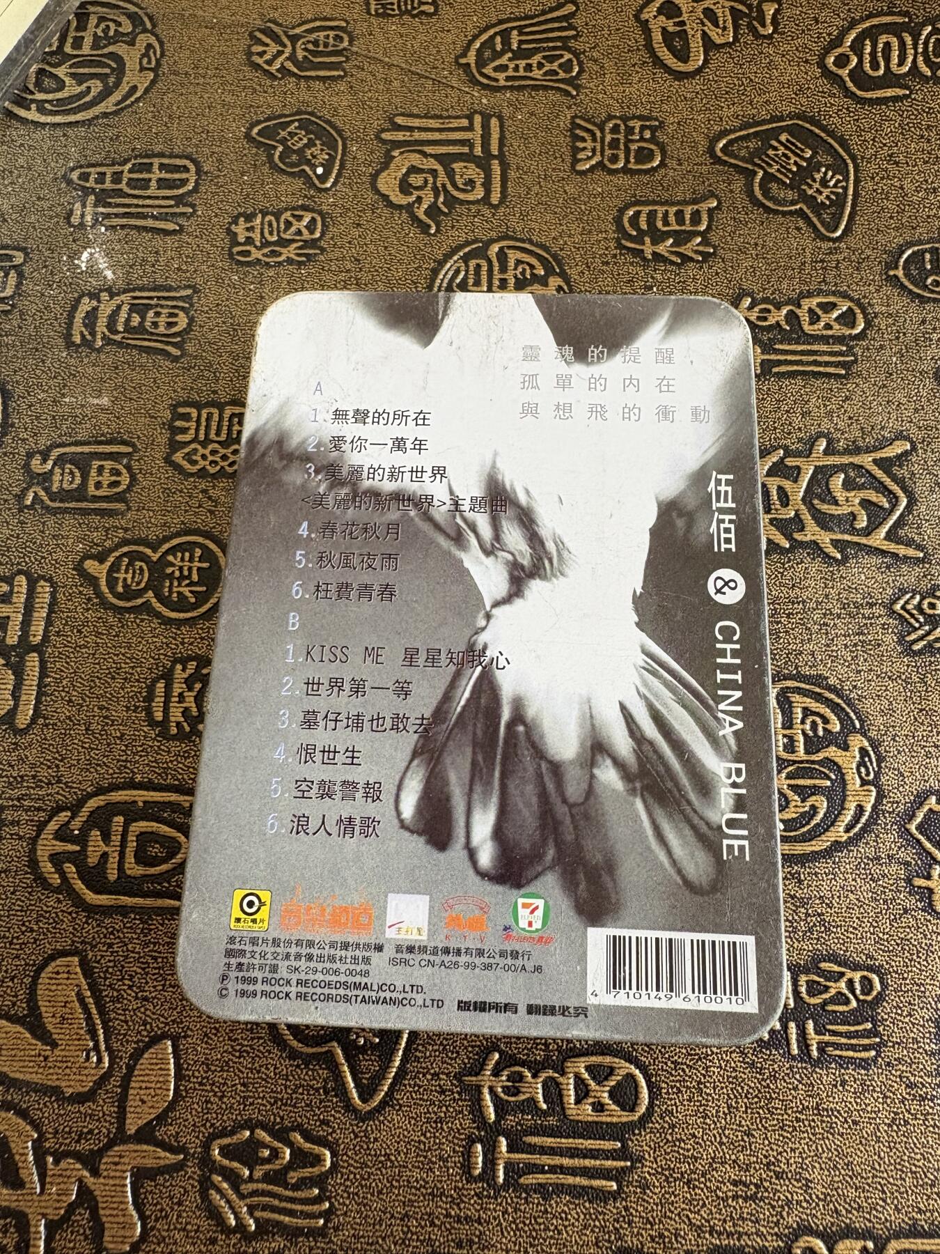 连环画旧磁带 伍佰专辑