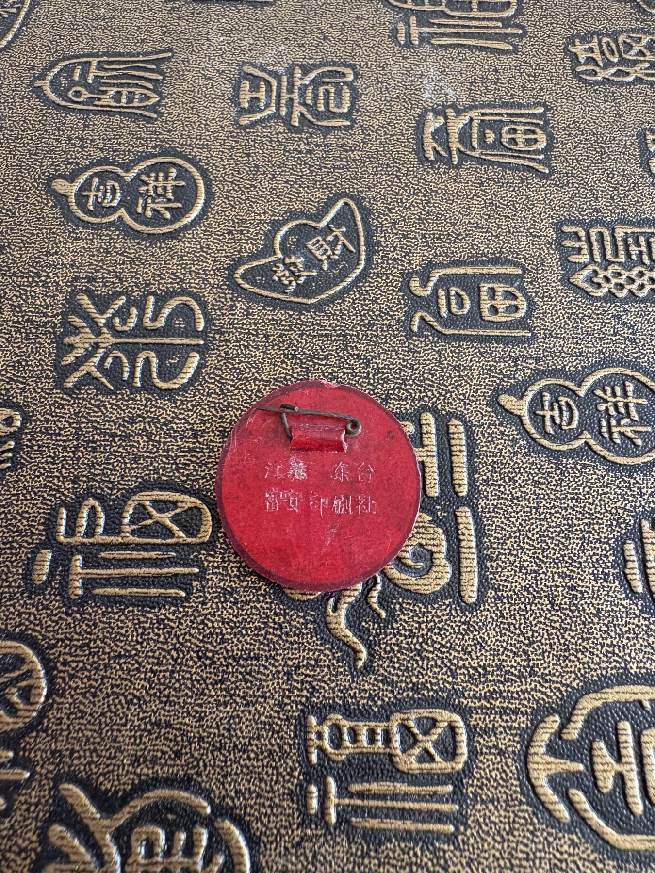 毛主席纪念章 毛主席纪念章变色章
