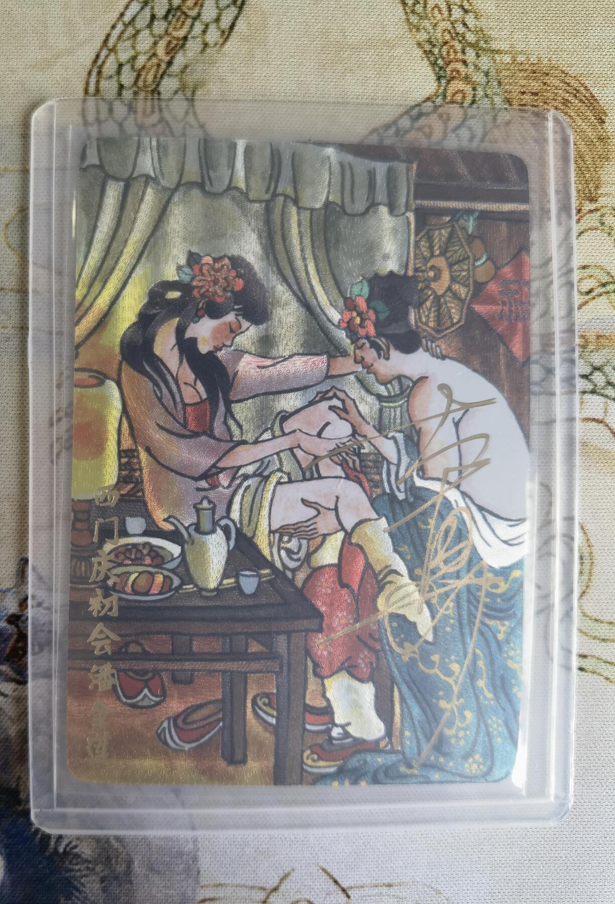 奇趣收藏卡牌拍卖第20场（持续增加中） 【亲签卡】超吉梦 金瓶梅完结篇 特卡 大真亲签 西门庆初会潘金莲 粗闪1张 编号 028/200 全新卡夹卡膜保护