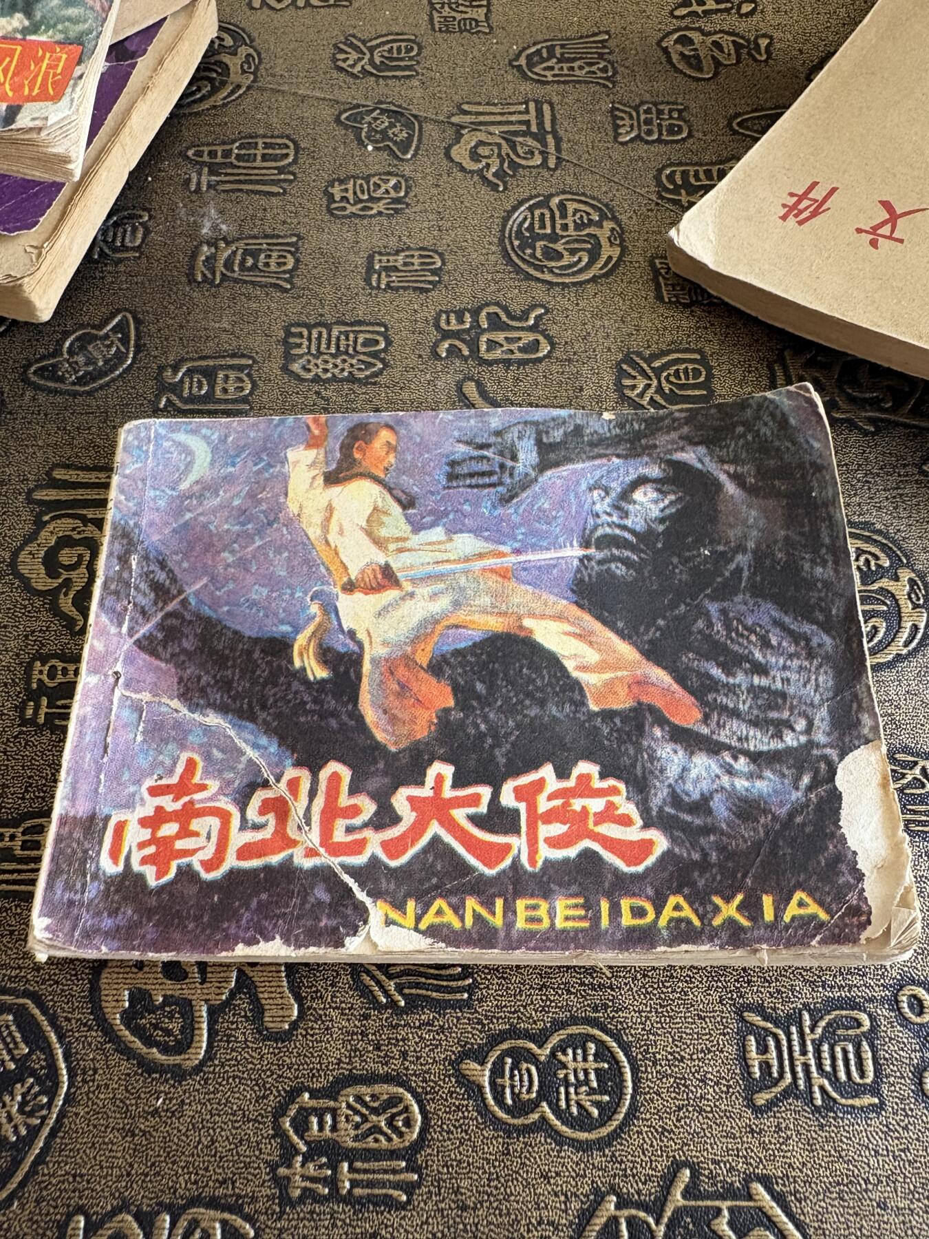 连环画旧磁带 南北大侠