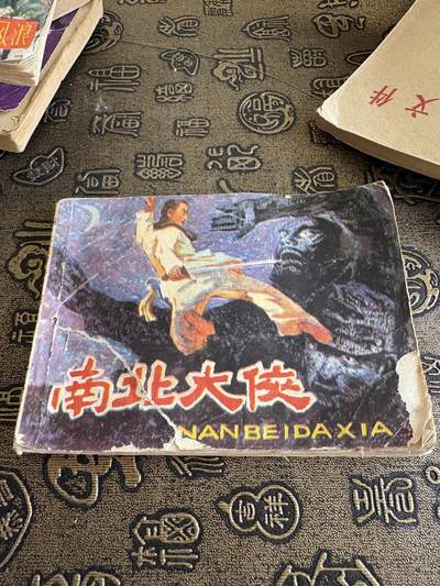 连环画旧磁带 - 南北大侠