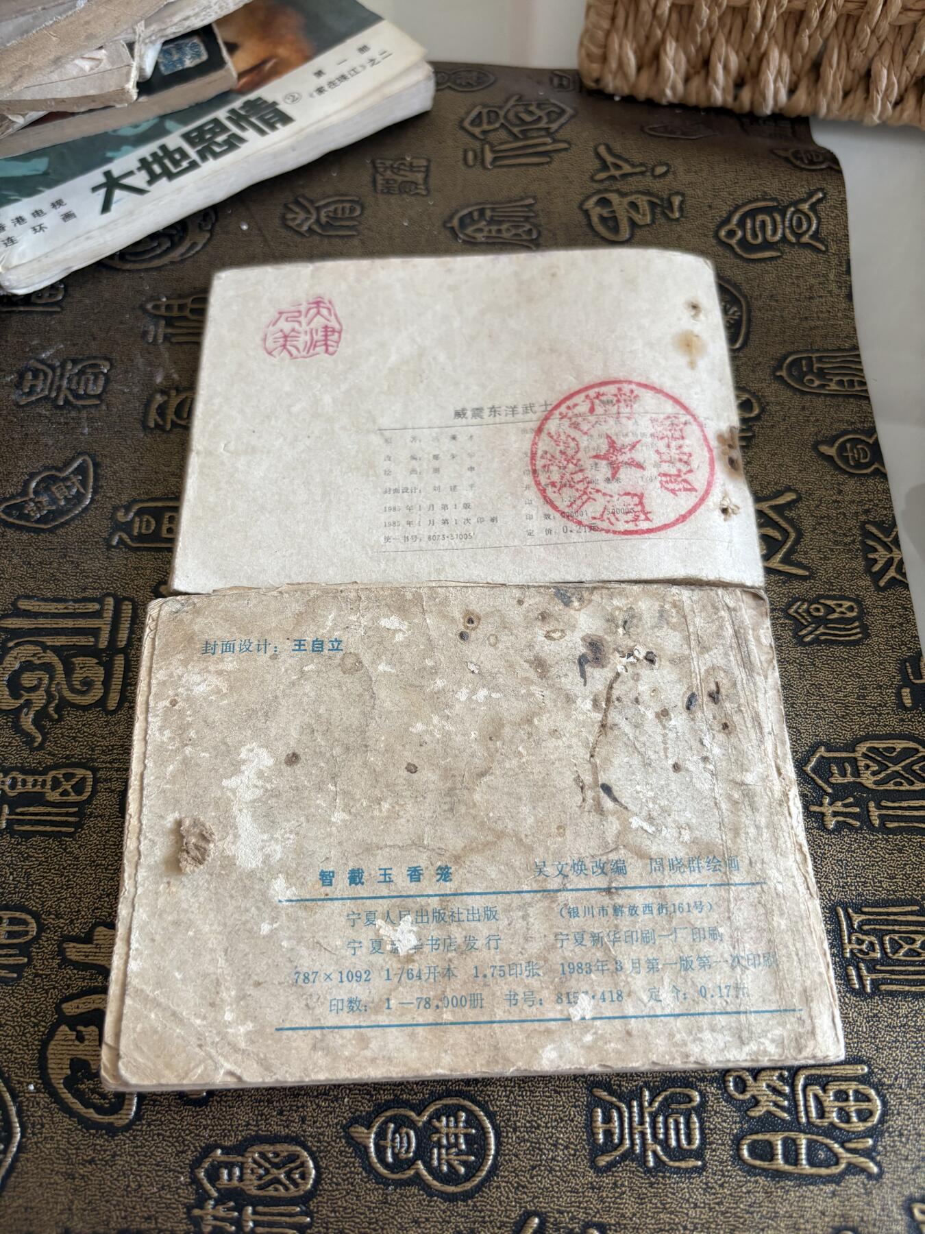 连环画旧磁带 连环画2本，品相不好