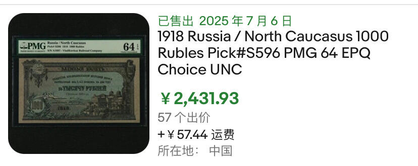 小福收藏拍卖第192期 评级币精选场 本期有文莱2006年10000 1000 500林吉特 法属安的列斯10法郎 哈萨克斯坦小手版10000腾格 丹麦大松鼠 斯洛文尼亚首年10000托拉尔 马里 南斯拉夫 韩国 卡塔尔 俄罗斯 波兰等多国精美高分珍稀老钞精品纸币 俄罗斯 北高加索 铁路地图 1918年 1000卢布 热门罕见品种 已经是高分 A冠 PMG63 EPQ