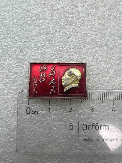 真品像章、纪念章 - 真品毛主席像章、纪念章