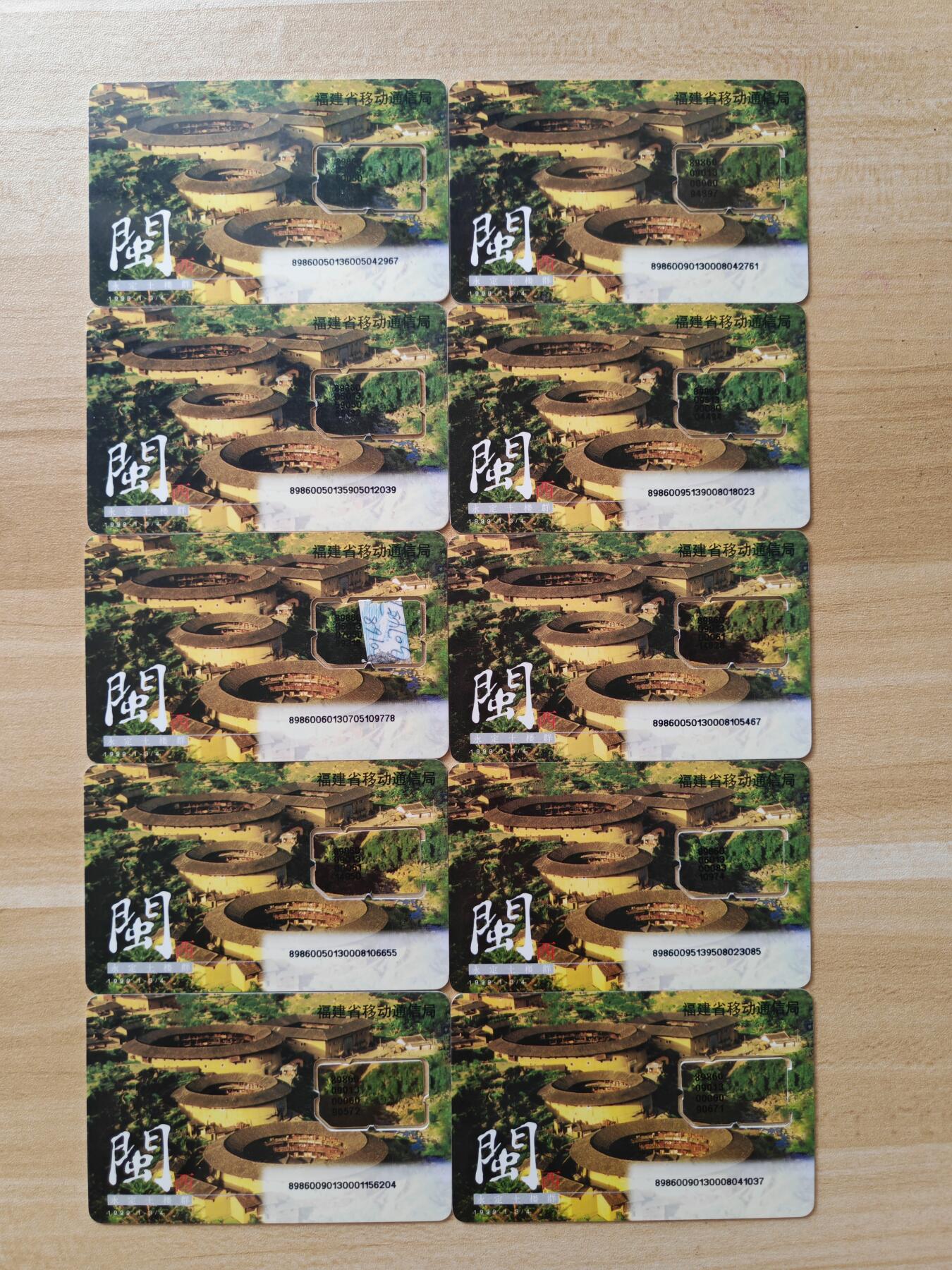 《麦麦卡卡世界》第02期拍卖2025年8月17日晚19：10时延时截拍 福建移动手机SIM卡 组芯 中国电信版