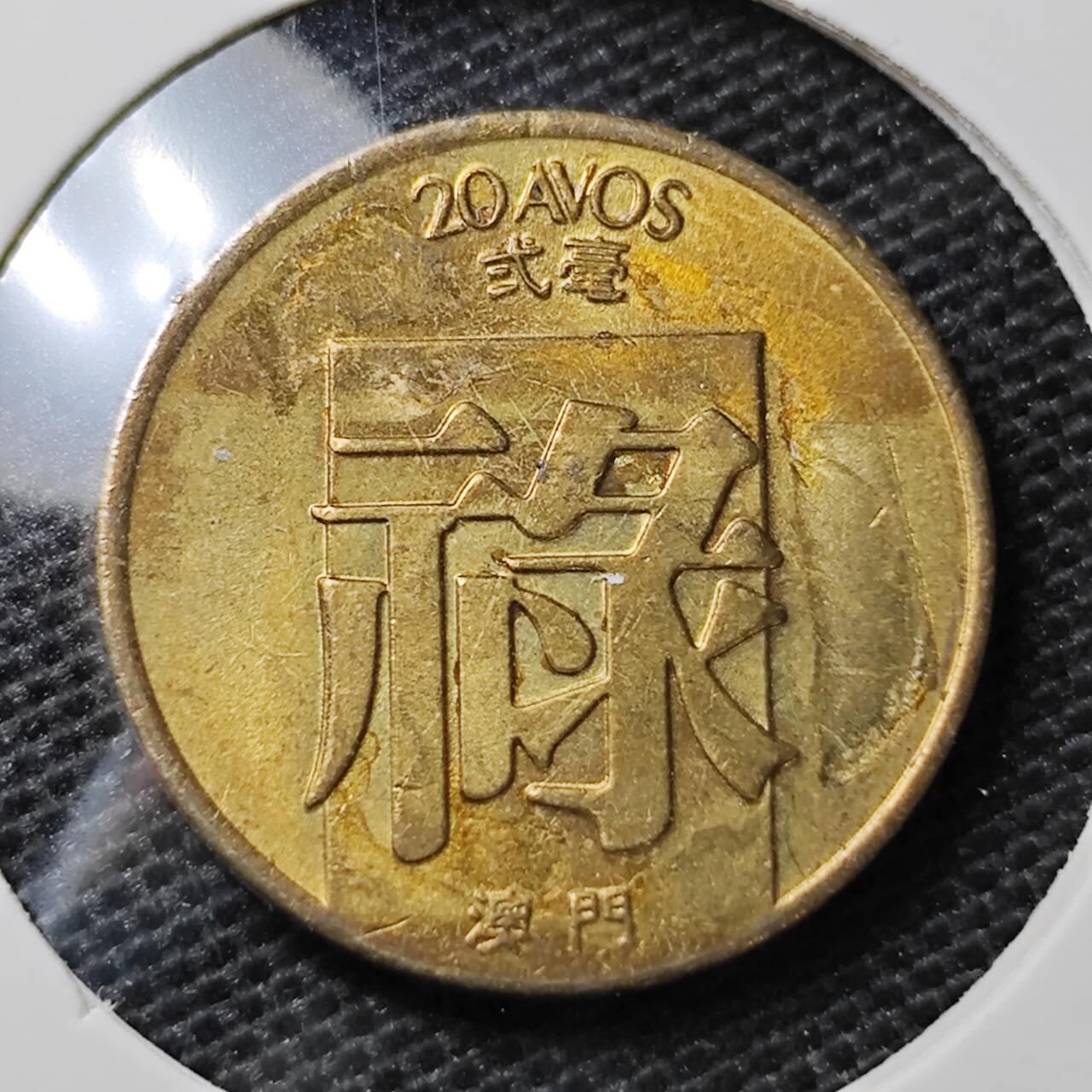 KK钱币收藏小铺 第321期 2月预留时间 周末发货  1982澳门禄