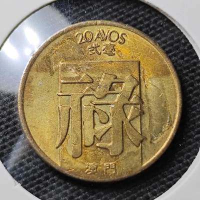 KK钱币收藏小铺 第321期 2月预留时间 周末发货 -  1982澳门禄