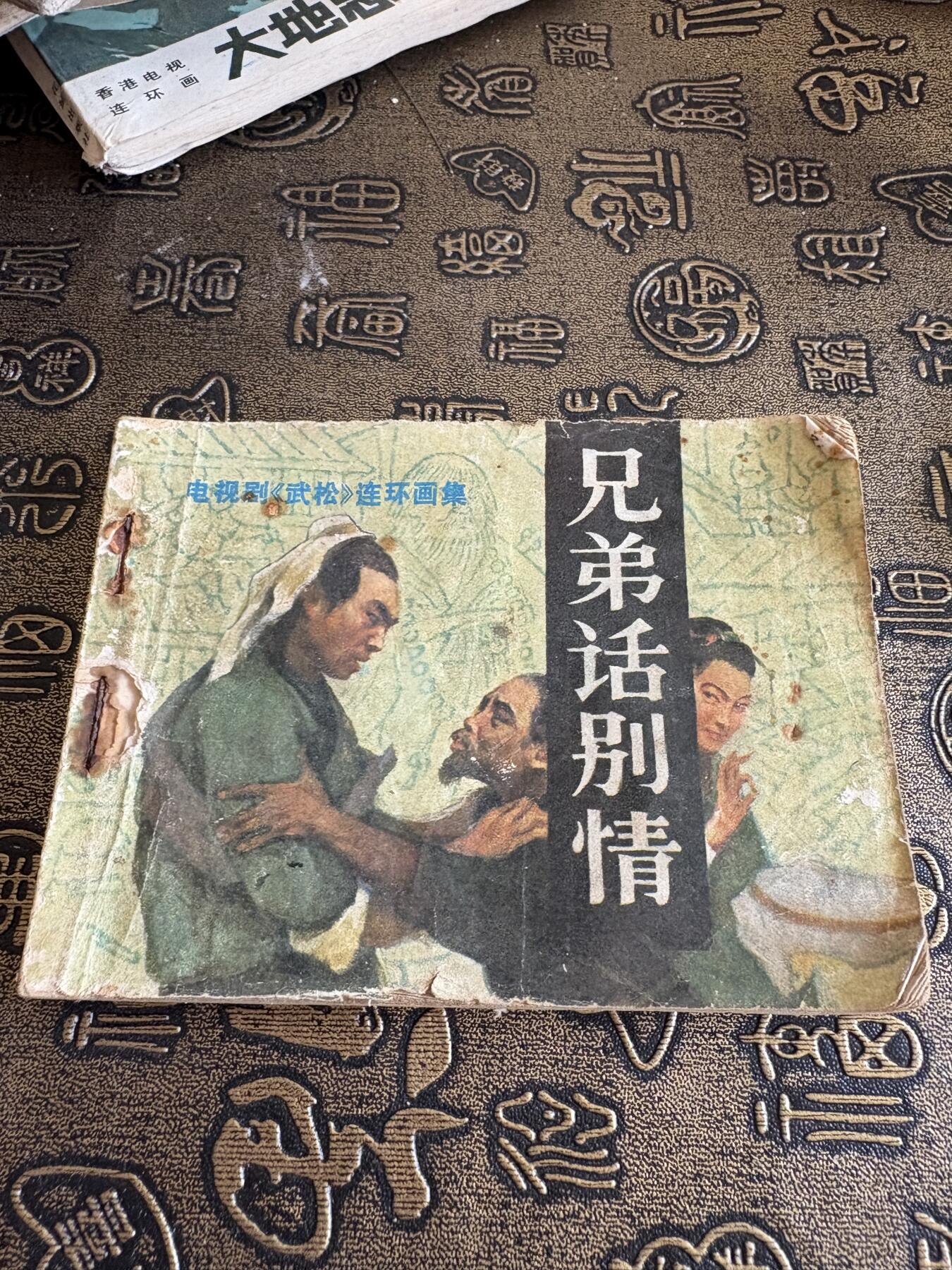 连环画，旧磁带手机实拍