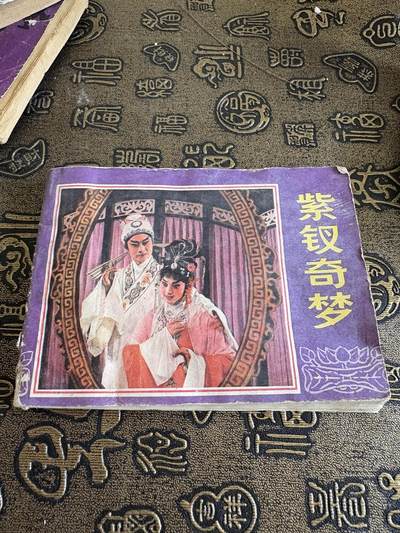连环画旧磁带 - 紫钗奇梦