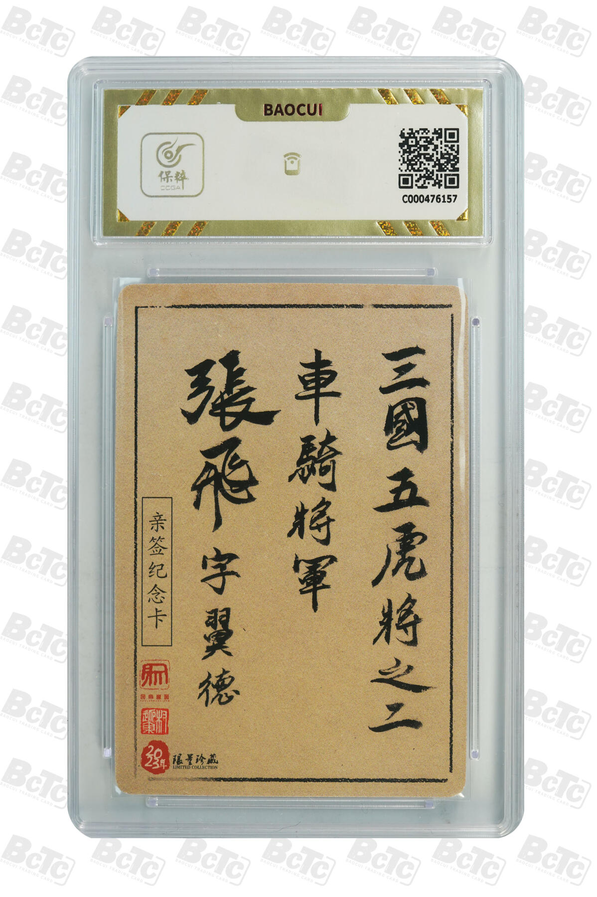 阳大大卡牌拍卖第66期（持续收拍品，周五晚上九点截拍，进群福利早知道）