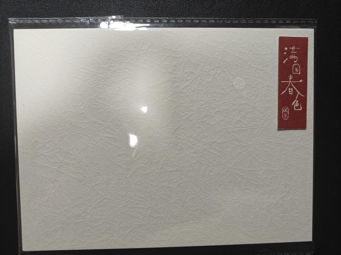 天玑星卡拍第112期《8.11周一截拍》持续收拍收评中 满赠卡需备注 【亲签复制画】咪口 满园春色 14*19CM