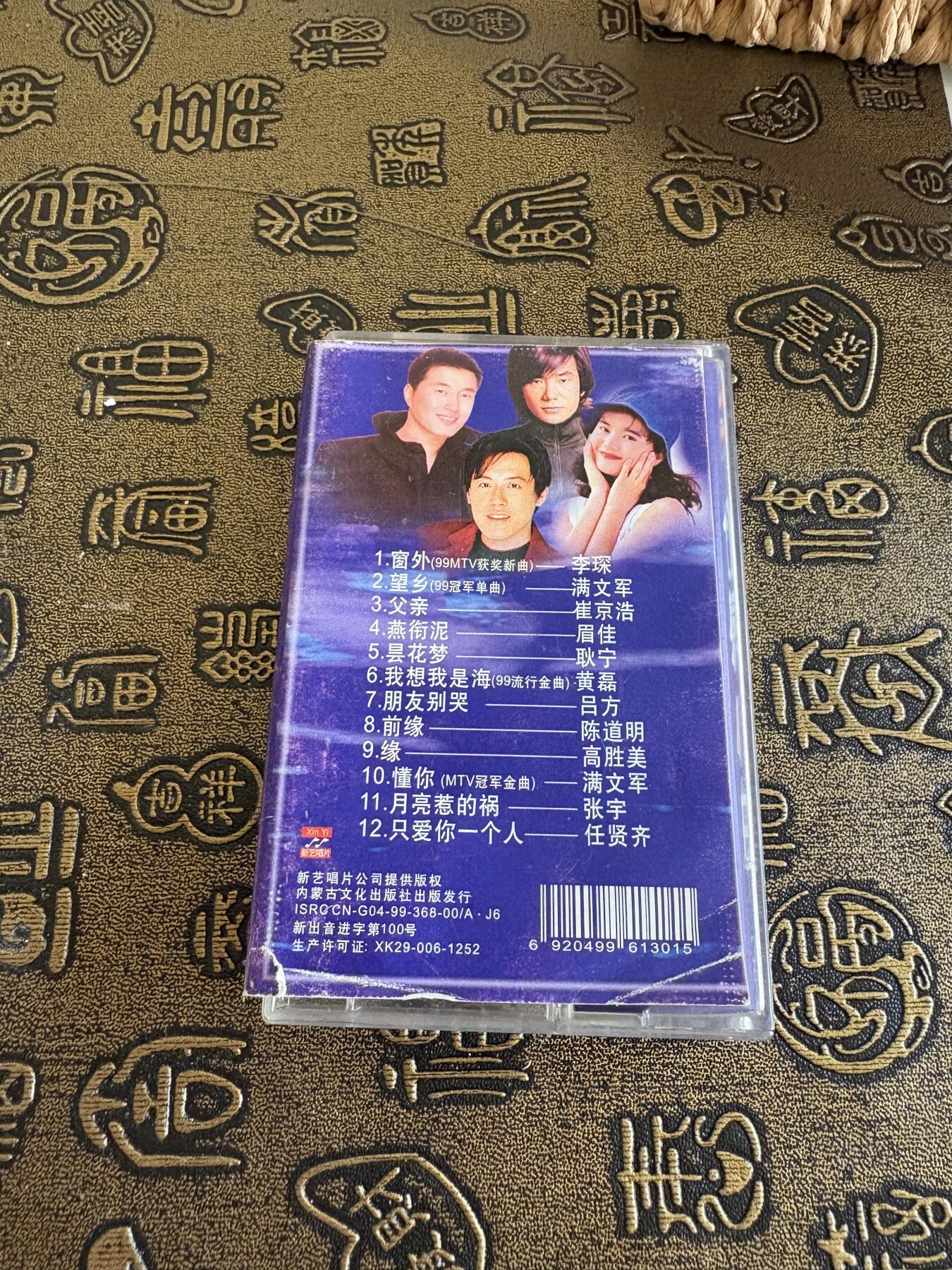 连环画旧磁带 伤感心曲