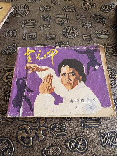 连环画，旧磁带手机实拍 - 霍元甲第一册