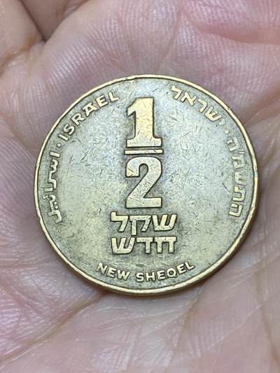 2025年第七十九场(总第一百零五场）外国好品散币(免佣金) 以色列🇮🇱1985年1/2新谢克尔(犹太历5745年，首发年)