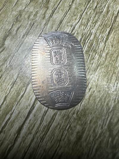 章，世界钱币 - 纯银小判