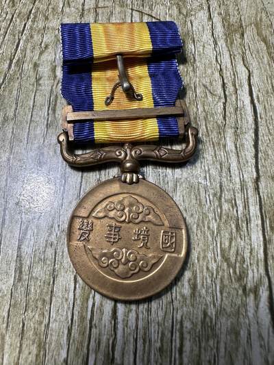 章，世界钱币 裸章，满洲国境事变章，品相不错，稀少瘦鸽子版本