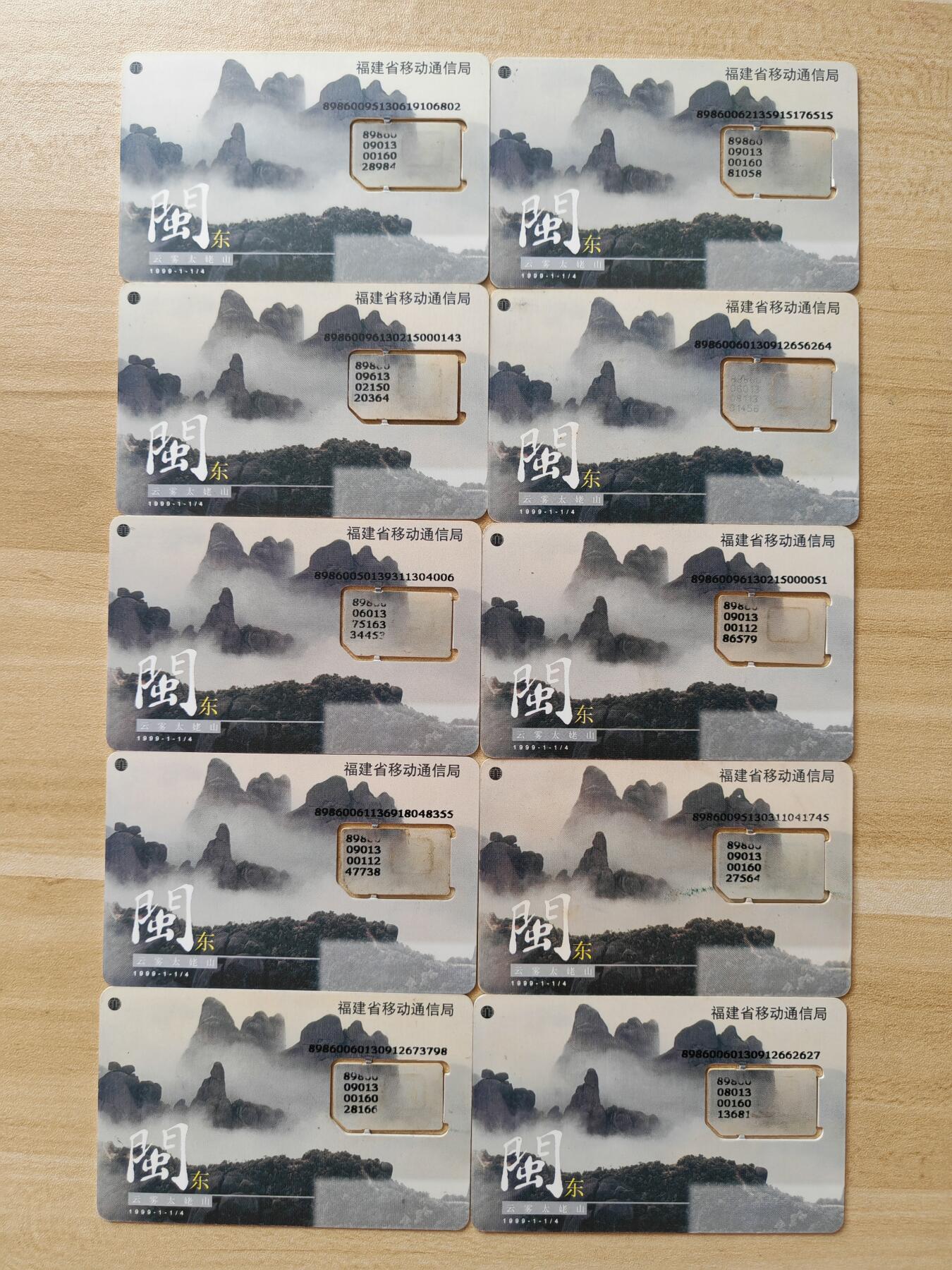 《麦麦卡卡世界》第02期拍卖2025年8月17日晚19：10时延时截拍 福建移动手机SIM卡 组芯 中国移动版