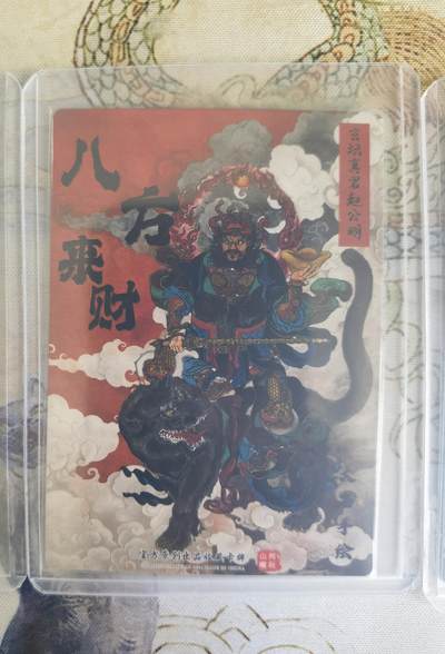 奇趣收藏卡牌拍卖第20场（持续增加中） 山河潮玩  心染 大闹天宫， 訾文大名 齐天大圣，贾志鹏 孙大圣  粗闪 各1张 全新覆膜卡夹卡膜保护
