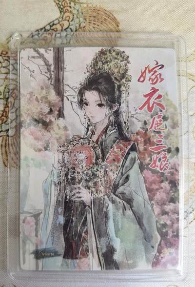 奇趣收藏卡牌拍卖第20场（持续增加中） 星宿文创 x迟迟 嫁衣三娘 粗闪1张 全新卡夹卡膜保护
