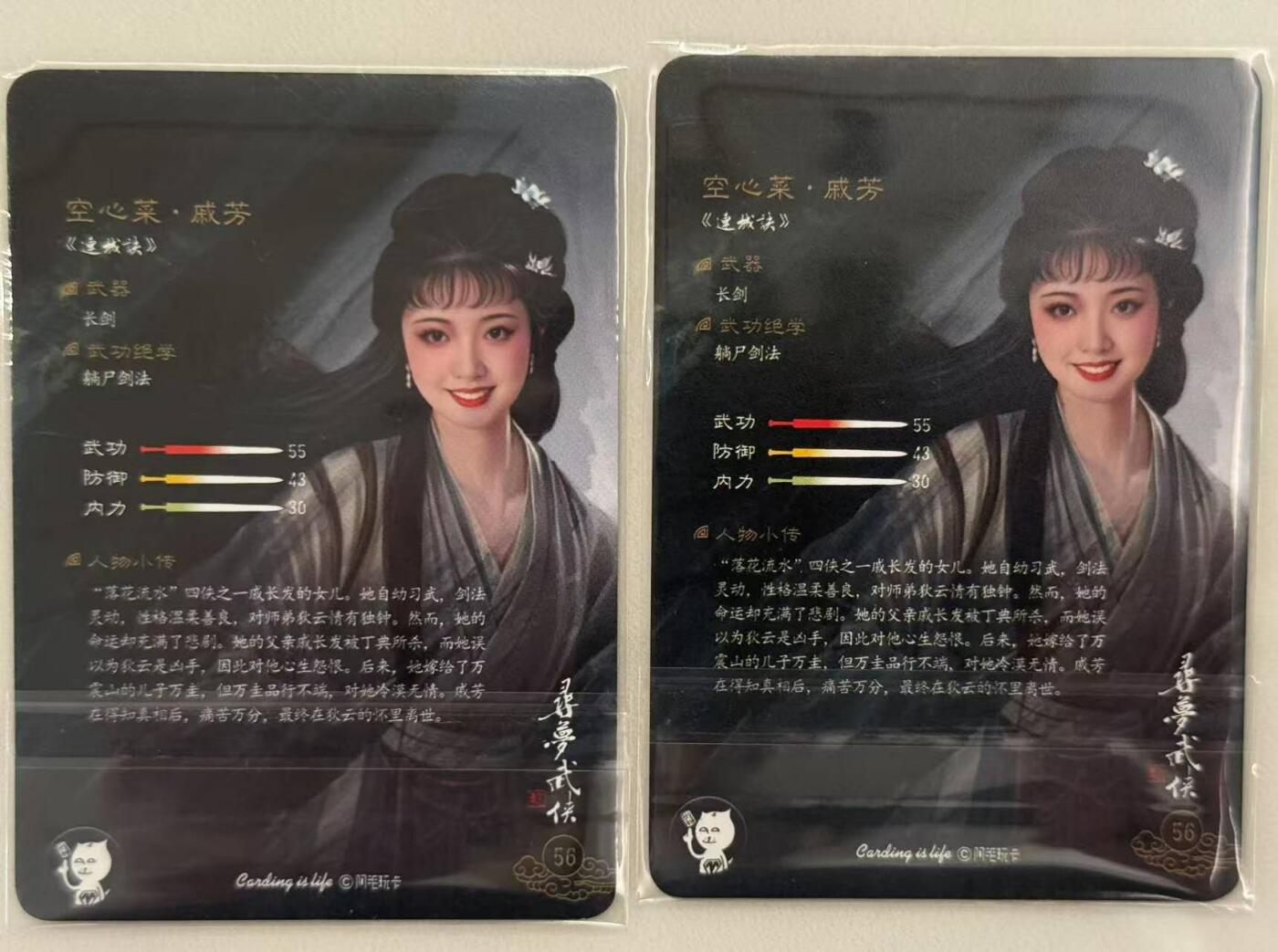龙虎卡牌第五十场 （无佣金，满120包邮，欢迎送拍，摩点开车） 普卡2张 阿毛 - 寻梦武侠 连城诀 戚芳
