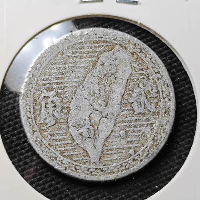 KK钱币收藏小铺 第321期 2月预留时间 周末发货 -  中国台湾省2角