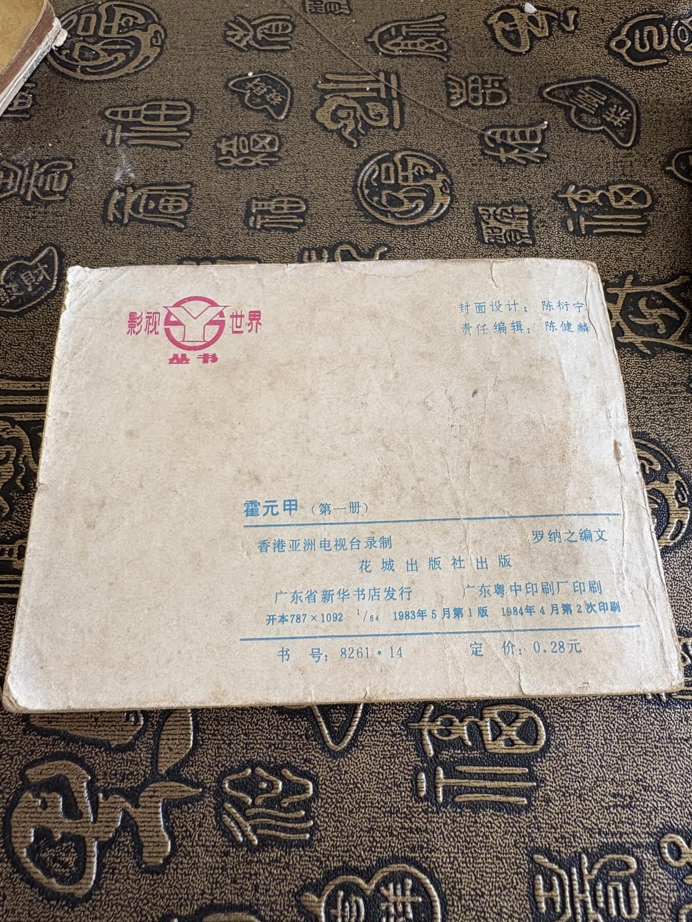 连环画，旧磁带手机实拍