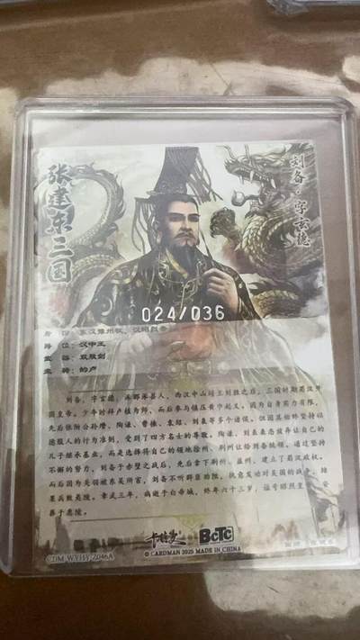 秋萤阁第15期 (8月12日周二晚上22点截拍，欢迎竞拍)  - 【36编裸卡】卡德曼烈影柔情四大都督 刘备 24/36