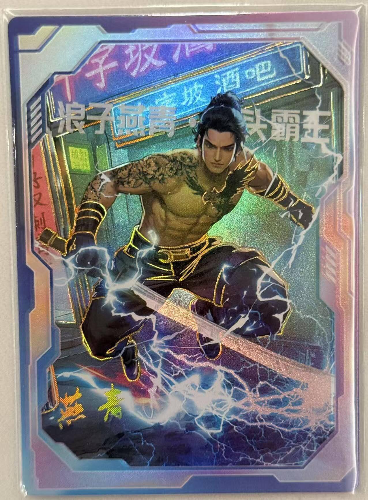 龙虎卡牌第五十场 （无佣金，满120包邮，欢迎送拍，摩点开车）