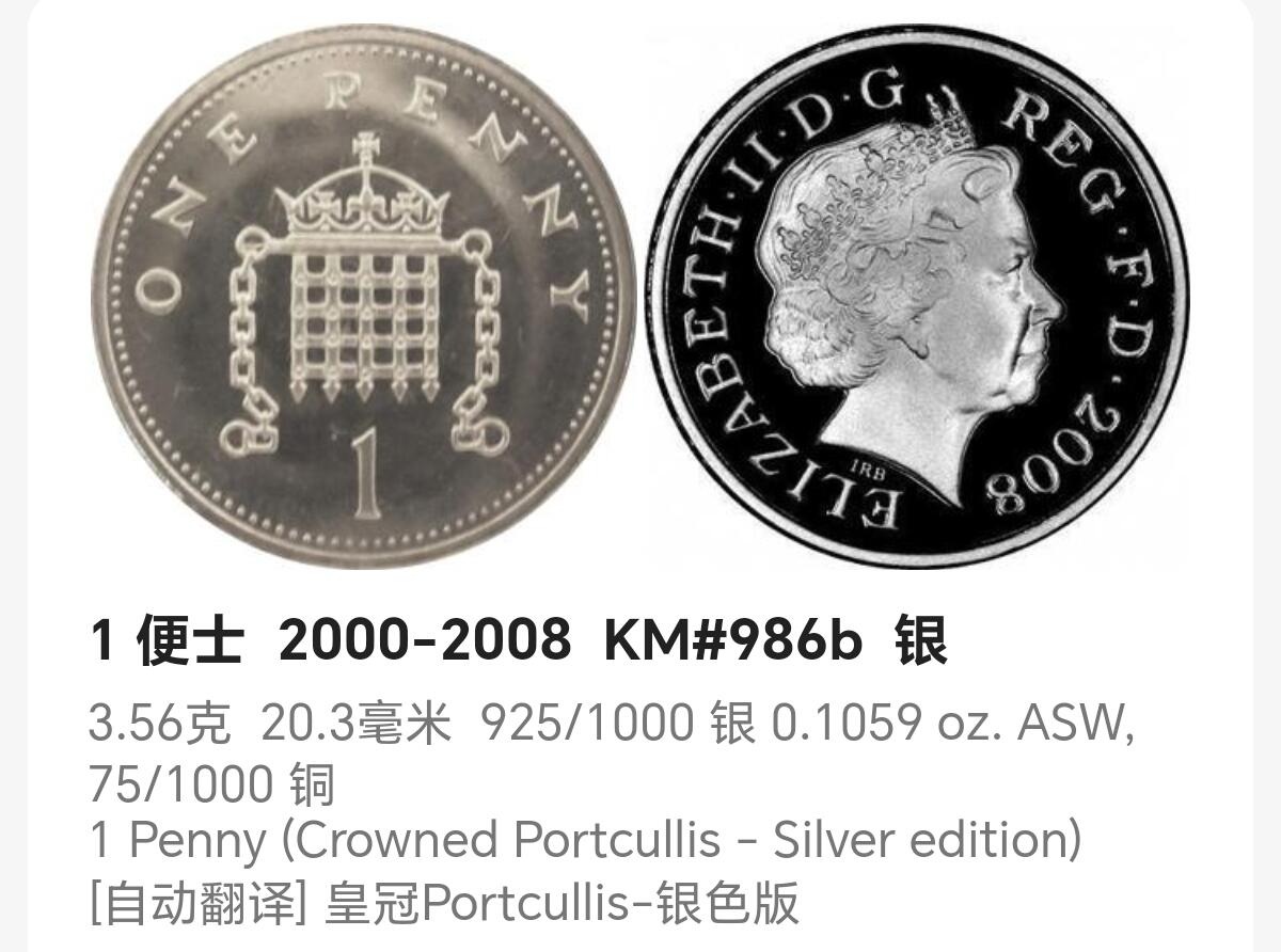 布加迪🐬～世界钱币(上海)🌾第 232 期 /  各国套币和散币 英国🇬🇧 2000年 1便士银币