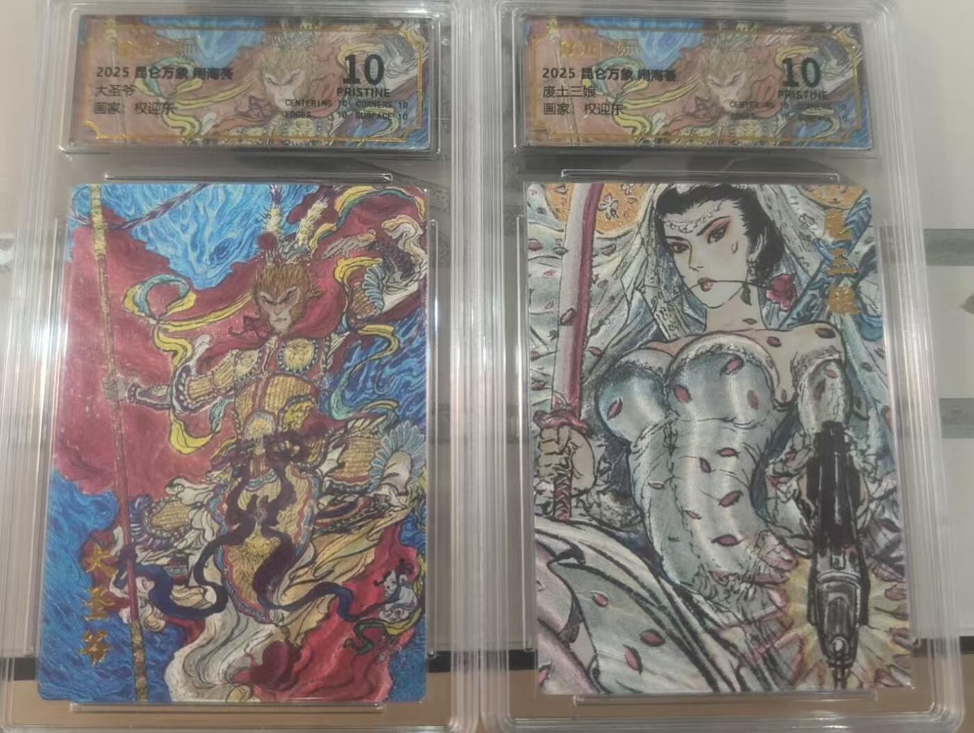 寸草不生拍卖 第五期  （8月14日结拍 无佣金 ） 昆仑万象 权迎东孙悟空 废土三娘 爆金一对