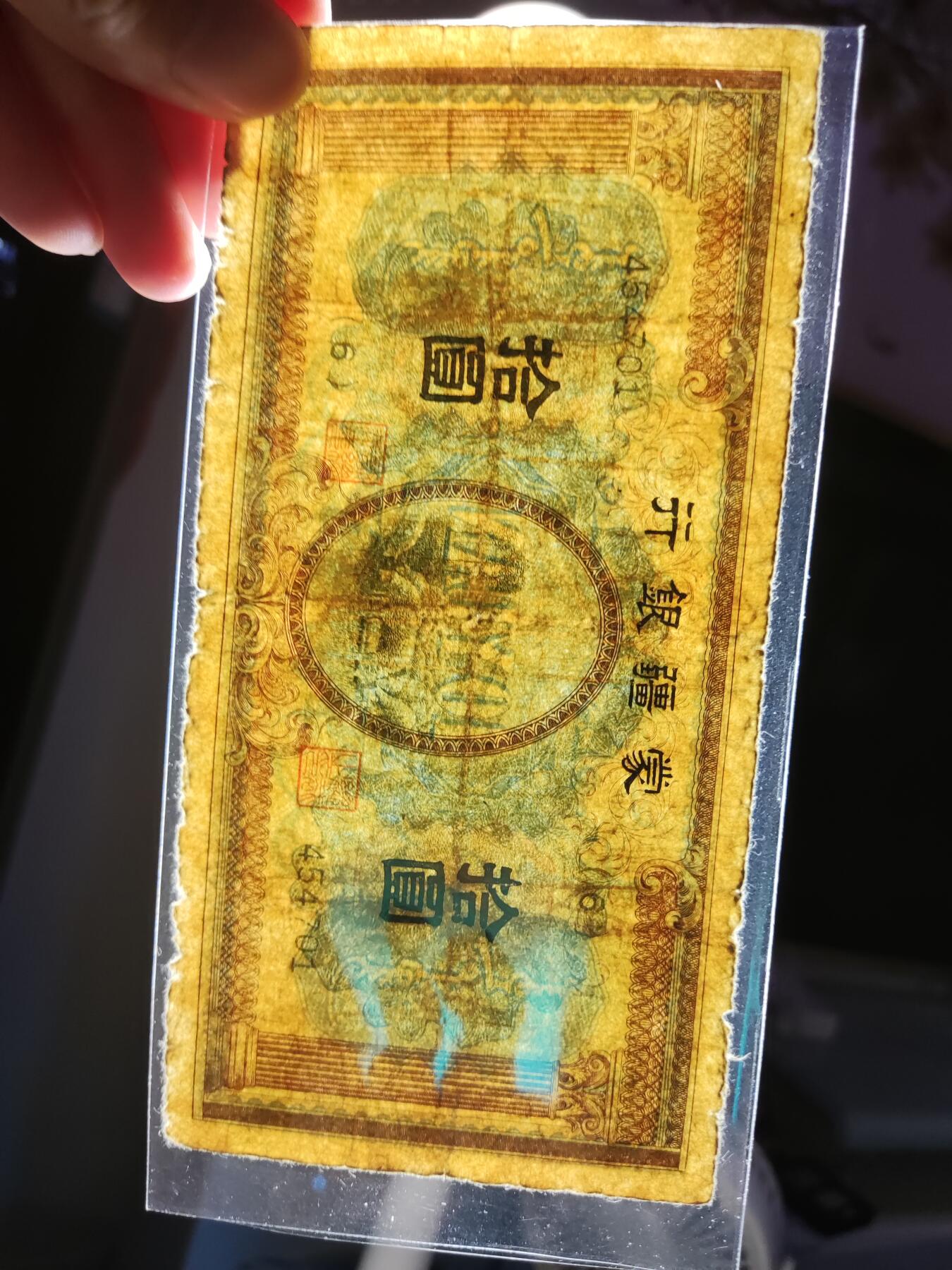 杂币场 蒙疆银行十圆