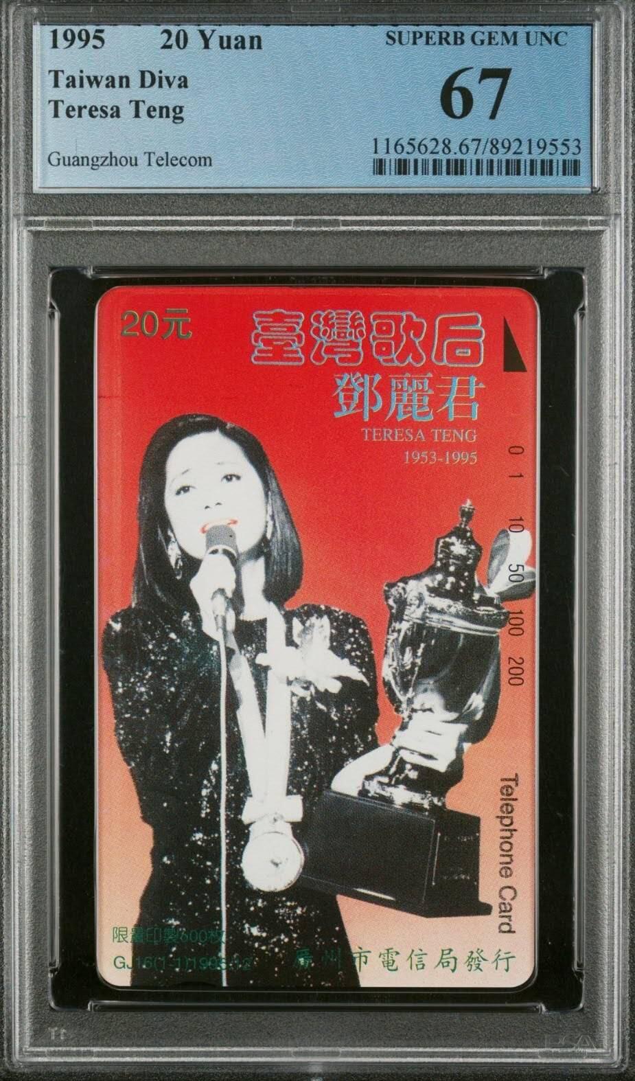 【琪哥网】评级磁卡综合场(八十六） 【PCGS67】广州邓丽君，出分25枚，68分2枚，发行量600枚