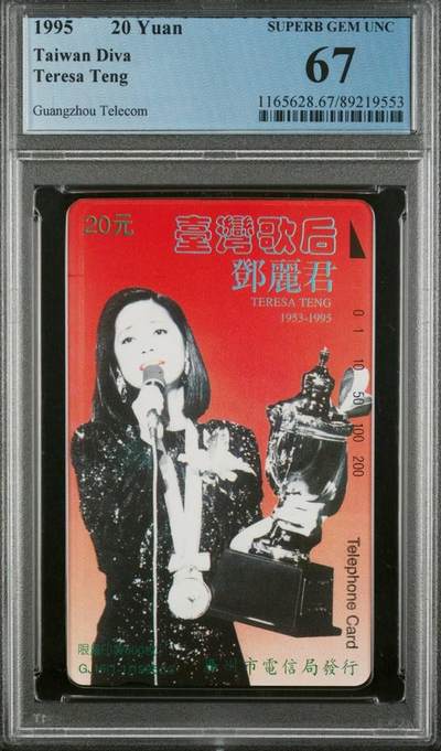 【琪哥网】评级磁卡综合场(八十六） - 【PCGS67】广州邓丽君，出分25枚，68分2枚，发行量600枚