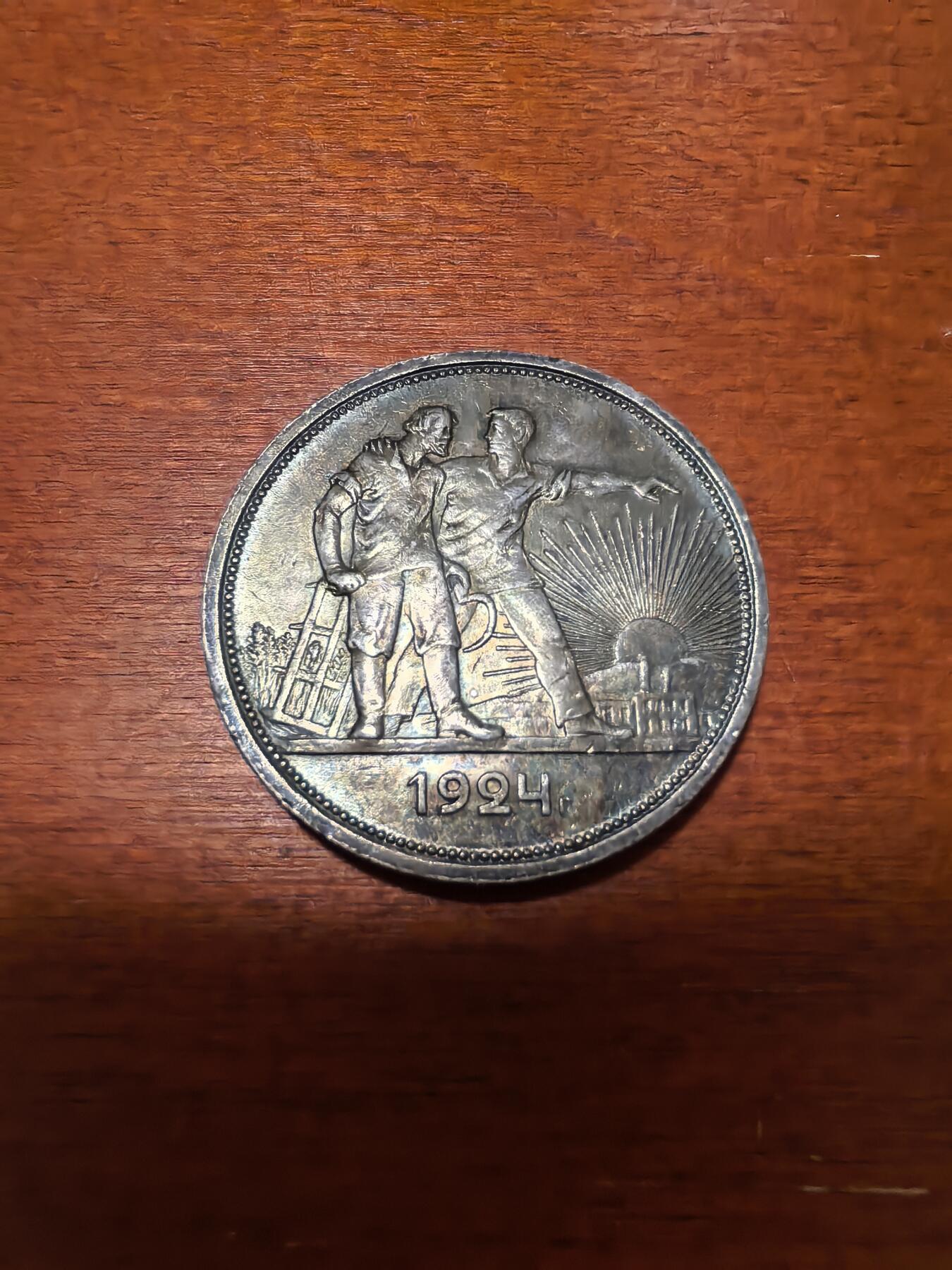 长老汇蛇年精选第三十六场拍卖 1924苏联指路1卢比银币