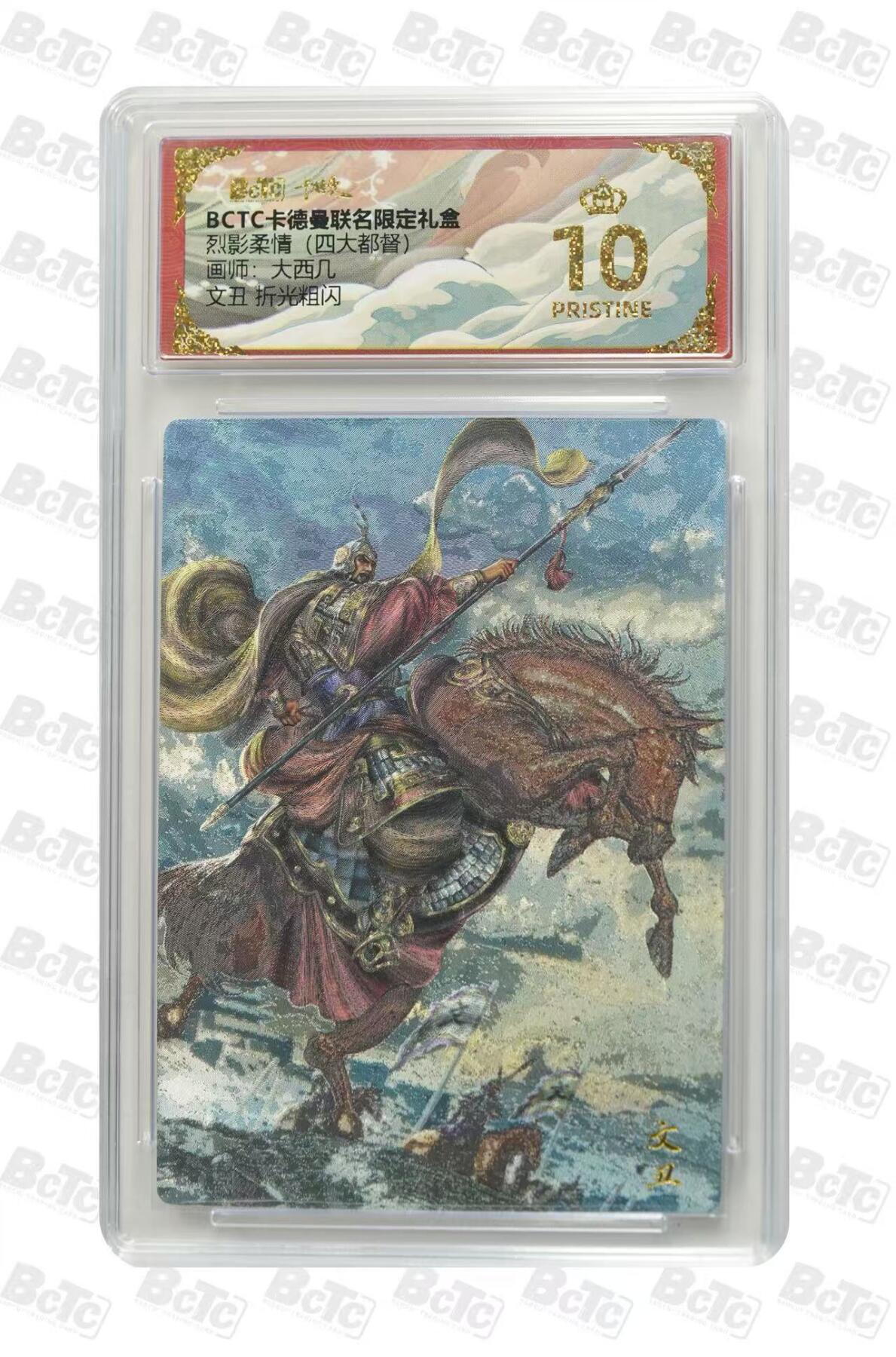 秋萤阁第15期 (8月12日周二晚上22点截拍，欢迎竞拍)  【爆星】卡德曼烈影柔情四大都督 文丑 折光粗闪 10星