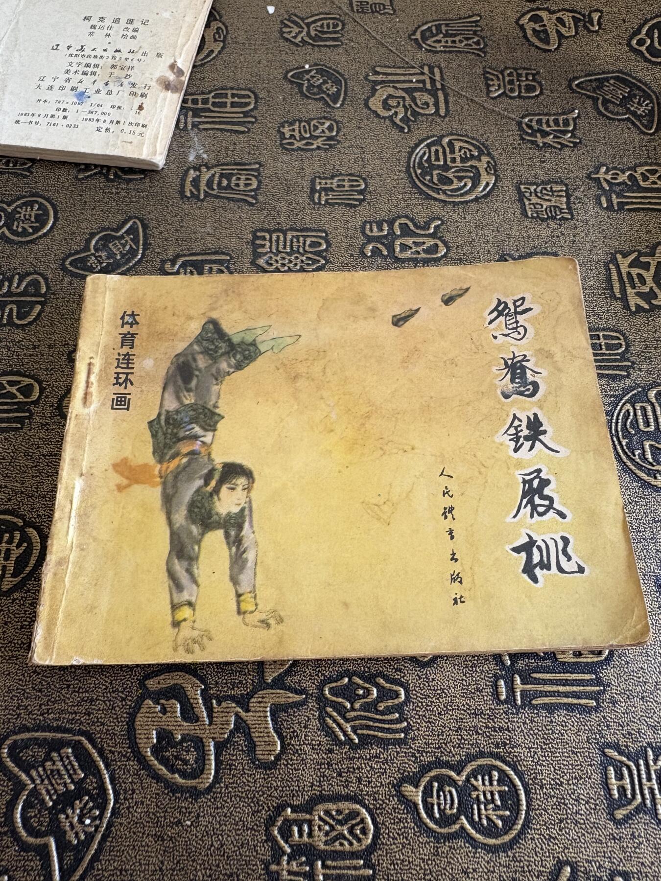 连环画旧磁带 鸳鸯