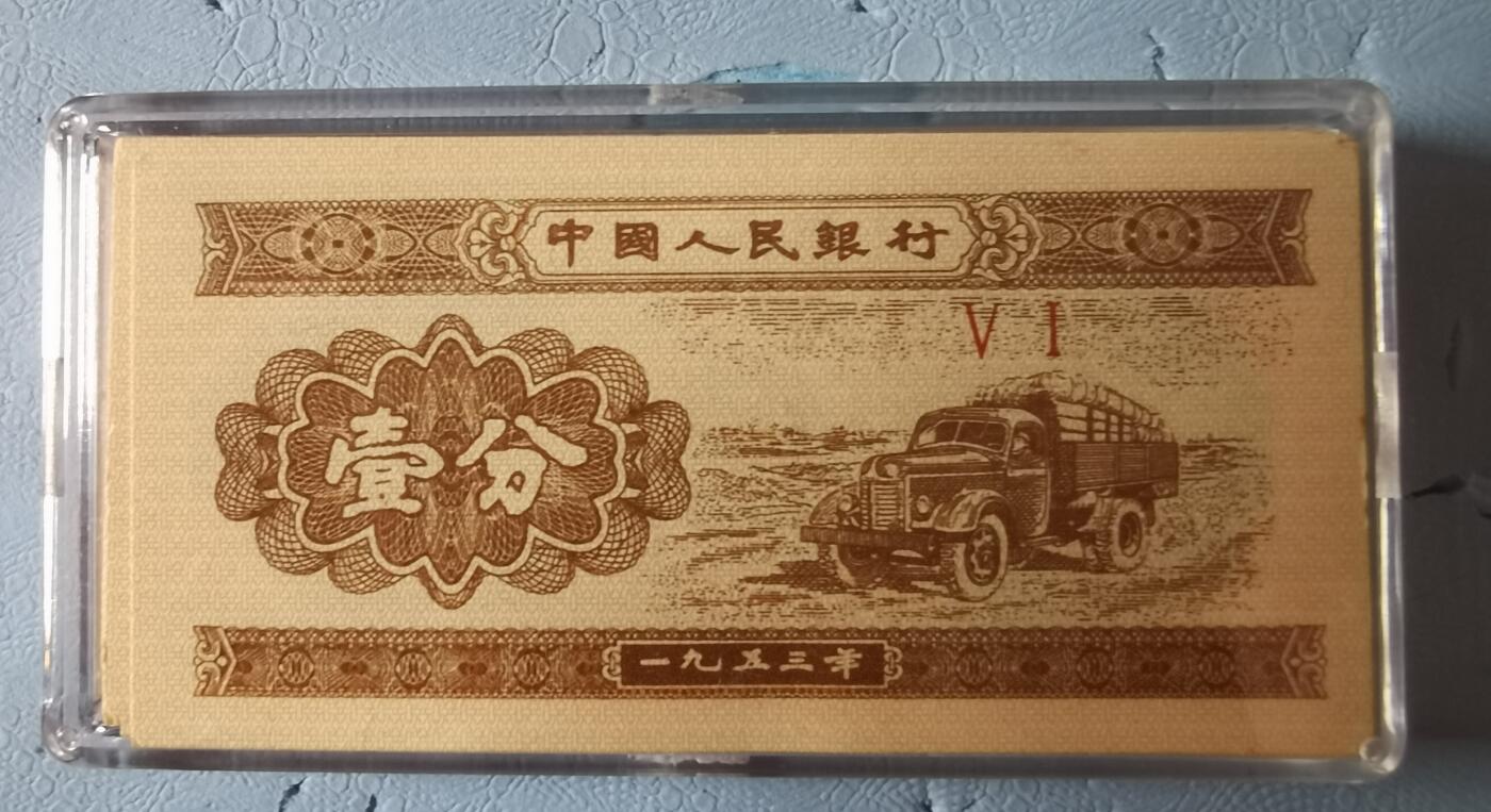 二版壹分券1刀