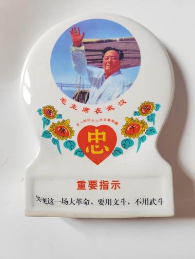 8月 勋章主题专场 - 1968年超大瓷器摆件 领导在武汉（此件发顺丰保价）