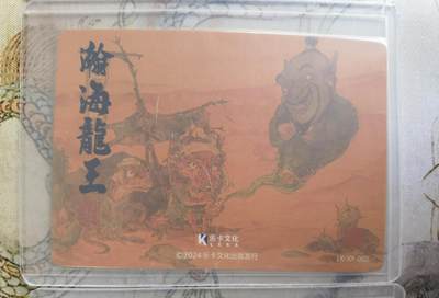 奇趣收藏卡牌拍卖第20场（持续增加中） 乐卡文化 西游手记 郭京辉 特卡 福禄寿+井龙王+瀚海龙王 普卡三张 全新覆膜卡夹卡膜保护