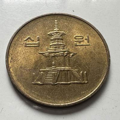 🌹外币初藏🌹🐯2025年第87场 周二无佣金特价场 - 韩国1997年¥10
