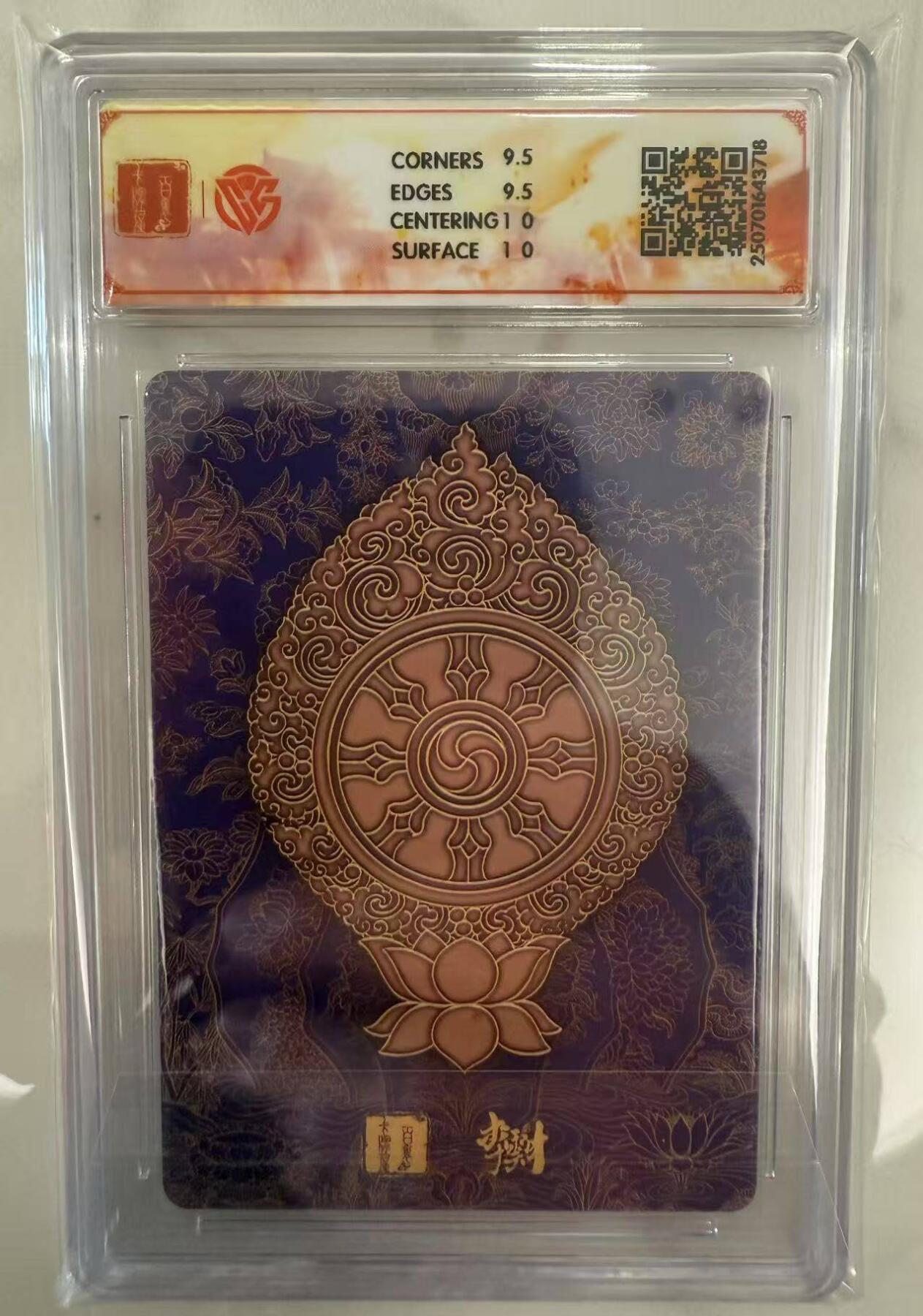 龙虎卡牌第五十场 （无佣金，满120包邮，欢迎送拍，摩点开车） 粗闪评级卡 百里十周年 李云中 - 毗蓝婆菩萨 10分