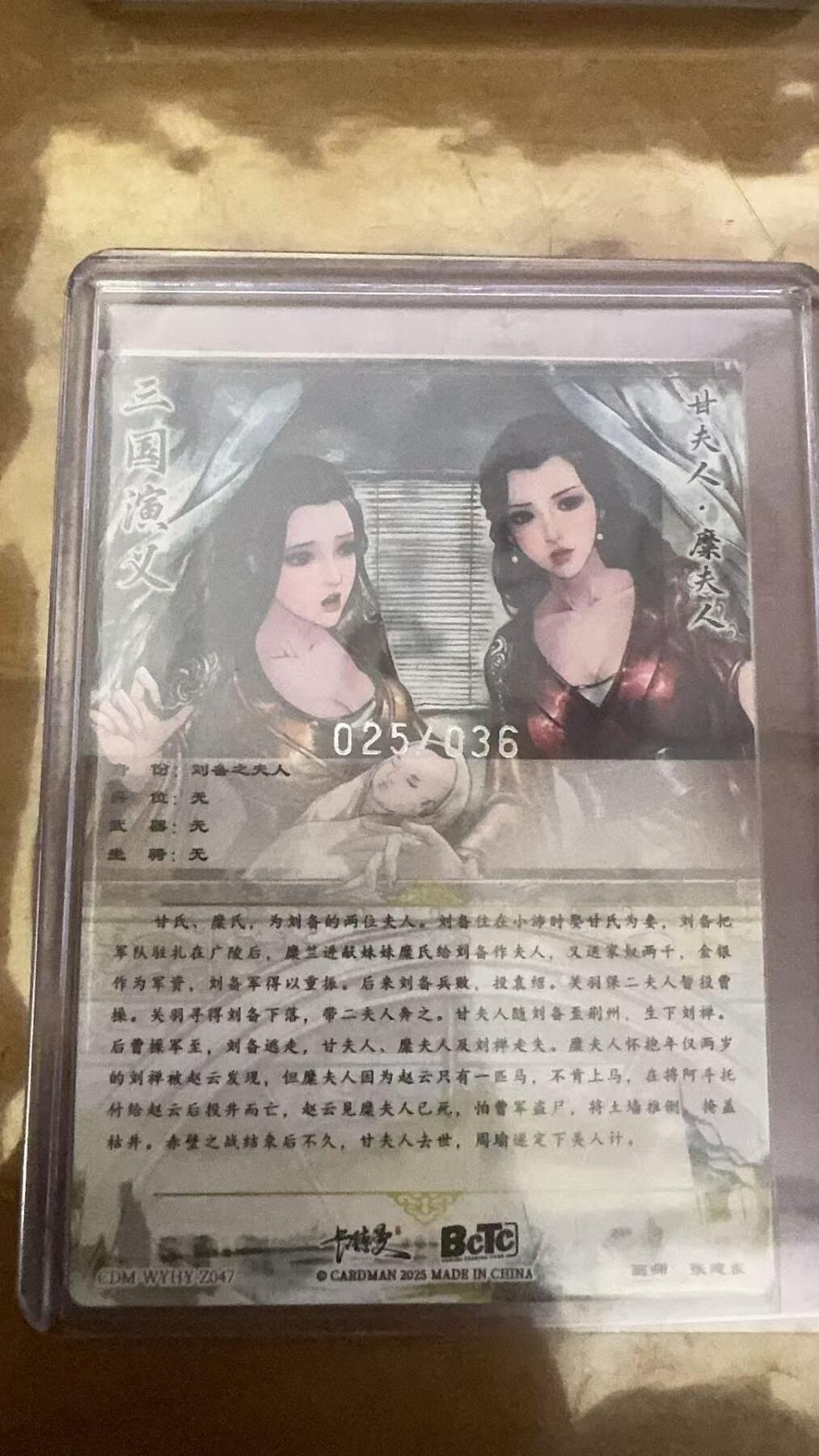 秋萤阁第15期 (8月12日周二晚上22点截拍，欢迎竞拍)  【36编裸卡】卡德曼烈影柔情四大都督 甘夫人糜夫人 25/36