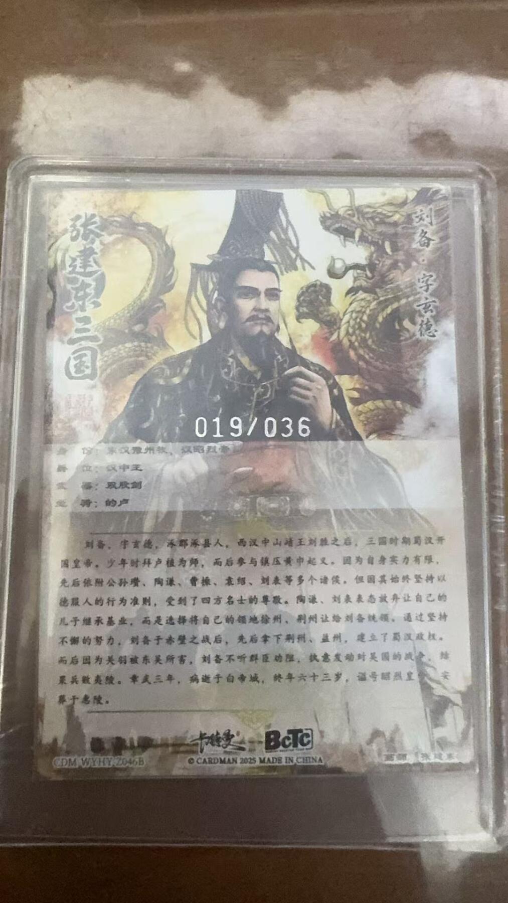 秋萤阁第15期 (8月12日周二晚上22点截拍，欢迎竞拍)  【36编裸卡】卡德曼烈影柔情四大都督 刘备异色 19/36
