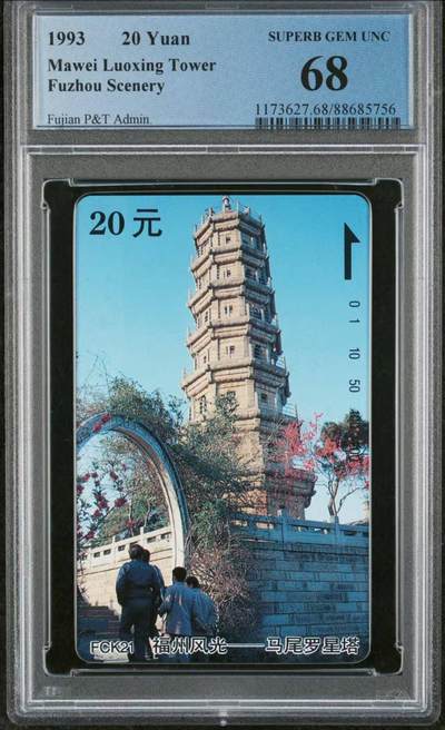 【琪哥网】评级磁卡综合场(八十六） - 【PCGS68】福州风光散卡一枚