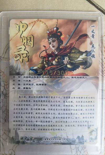 奇趣收藏卡牌拍卖第20场（持续增加中） 卡德曼 杆子 巾帼录扈三娘  一套三色粗闪卡3张，金编183/300  174/300  115/300，全新覆膜卡夹卡膜保护
