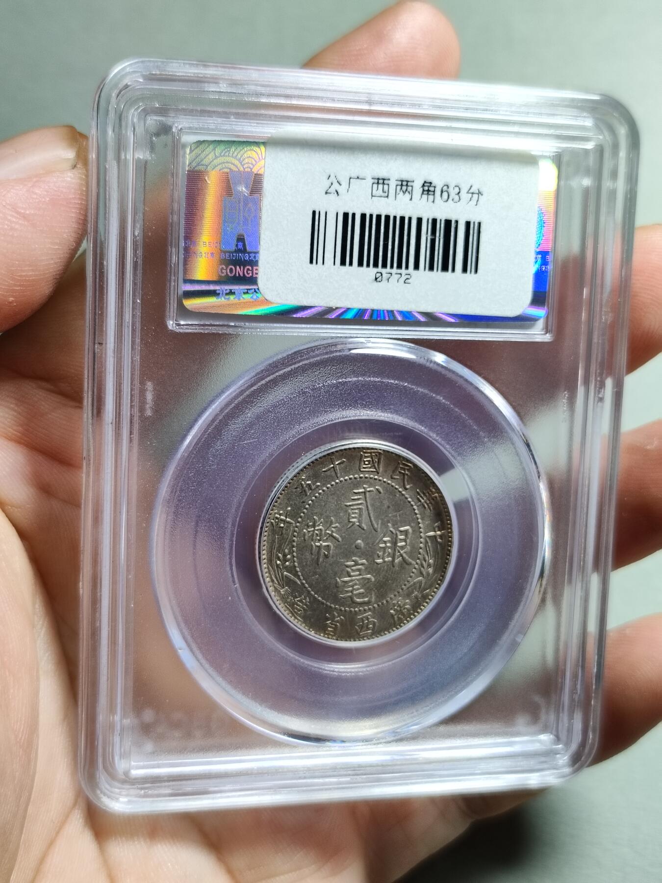 精品盒子币 41:广西贰毫中心西