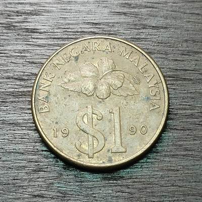【铜匠收藏】★第126场★散币场，无佣金，30包邮。不满30元，支付5元运费。《接受代拍 代送NGC评级》 - 1990年 马来西亚 1林吉特 铝青铜币 马来剑 